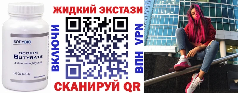 Бутират жидкий экстази  Купить закладки  Горбатов 