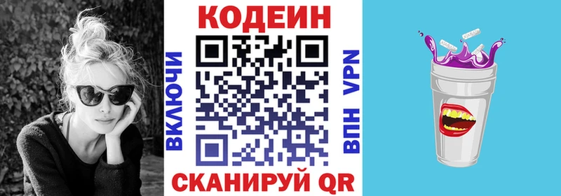 Codein напиток Lean (лин) Горбатов